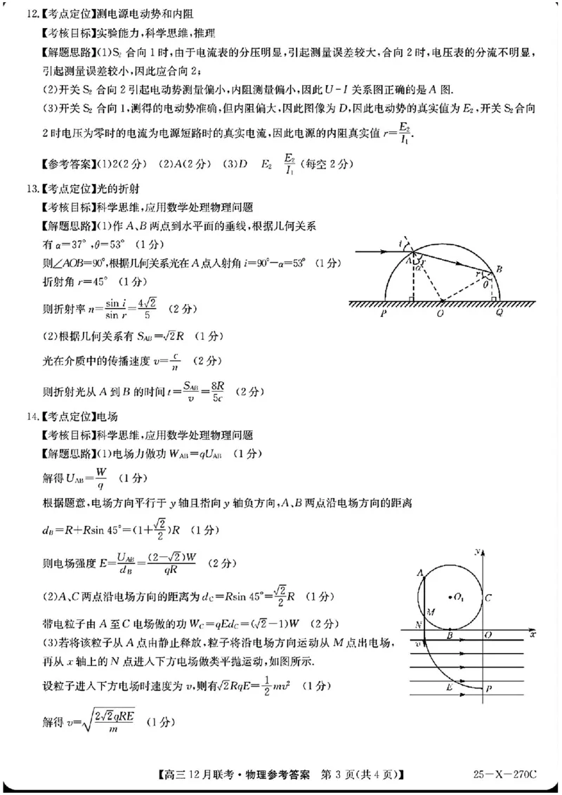 安徽省县中联盟2024-2025学年高三上学期12月月考物理_2024-2025高三（6-6月题库）_2024年12月试卷_1216安徽省县中联盟2024-2025学年高三上学期12月联考
