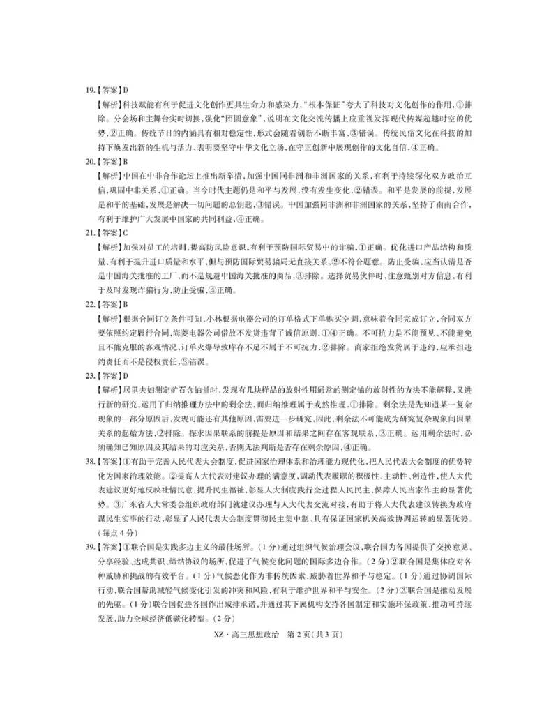 西藏自治区拉萨市2025届高三第二次联考文综政治答案_2024-2026高三（6-6月题库）_2025年04月试卷_0425西藏自治区拉萨市2025届高三第二次联考（全科）