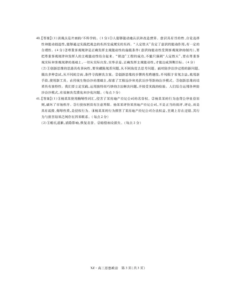 西藏自治区拉萨市2025届高三第二次联考文综政治答案_2024-2026高三（6-6月题库）_2025年04月试卷_0425西藏自治区拉萨市2025届高三第二次联考（全科）