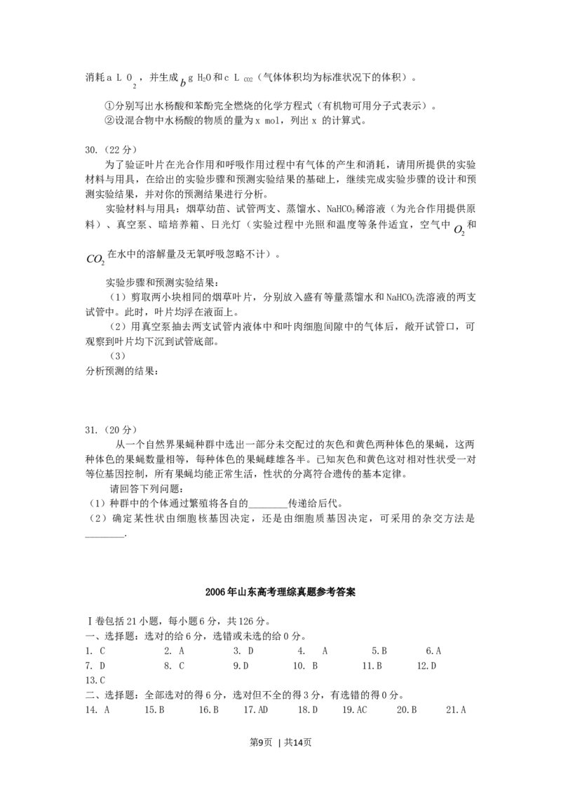 2006年山东高考理综真题及答案_化学高考真题试卷_旧1990-2007&middot;高考化学真题_1990-2007&middot;高考化学真题&middot;word_2001-2007年各地理综历年真题_山东