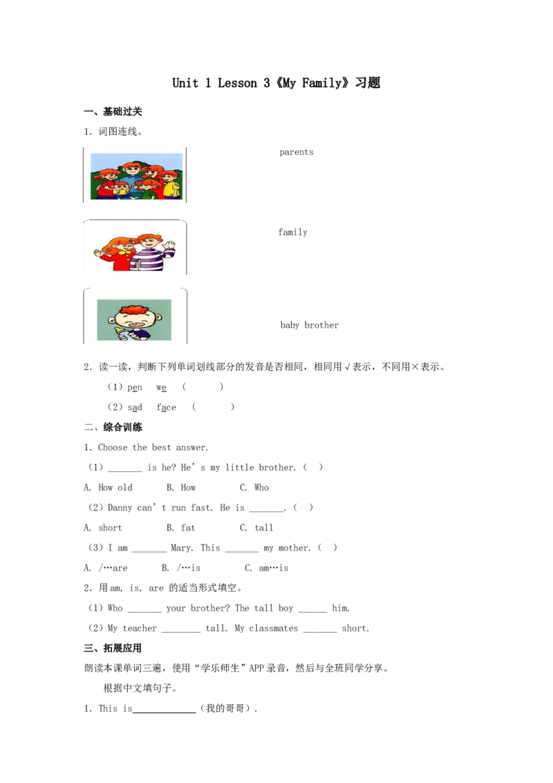 MyFamily习题第3课时_小学1-6年级全部试卷_英语_二年级_3-7-5、小学二年级英语上册_3-7-5-2、练习题、作业、试题、试卷_人教版一起点_课时练_人教新起点二年级英语上册Unit1