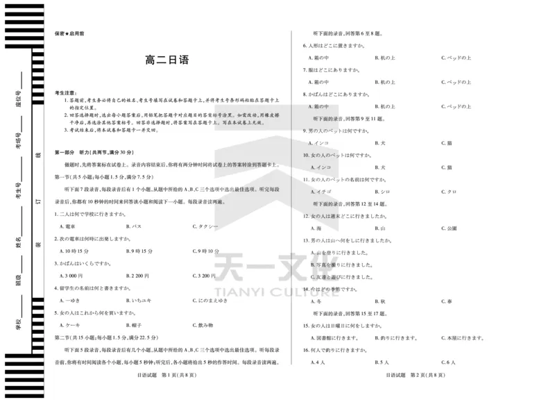 日语湖南高二12月_251227湖南省、广西省湘一联盟2025-2026学年高二上学期12月月考（全）
