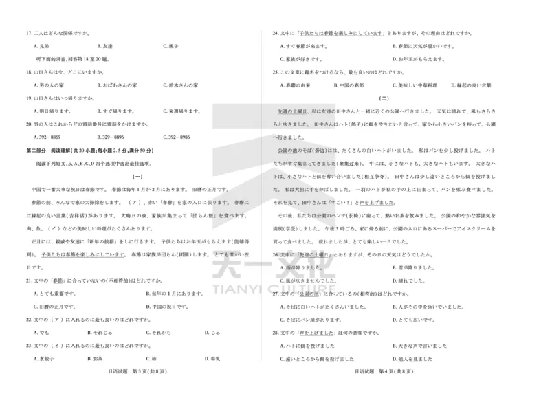 日语湖南高二12月_251227湖南省、广西省湘一联盟2025-2026学年高二上学期12月月考（全）