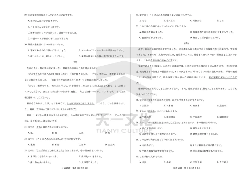 日语湖南高二12月_251227湖南省、广西省湘一联盟2025-2026学年高二上学期12月月考（全）