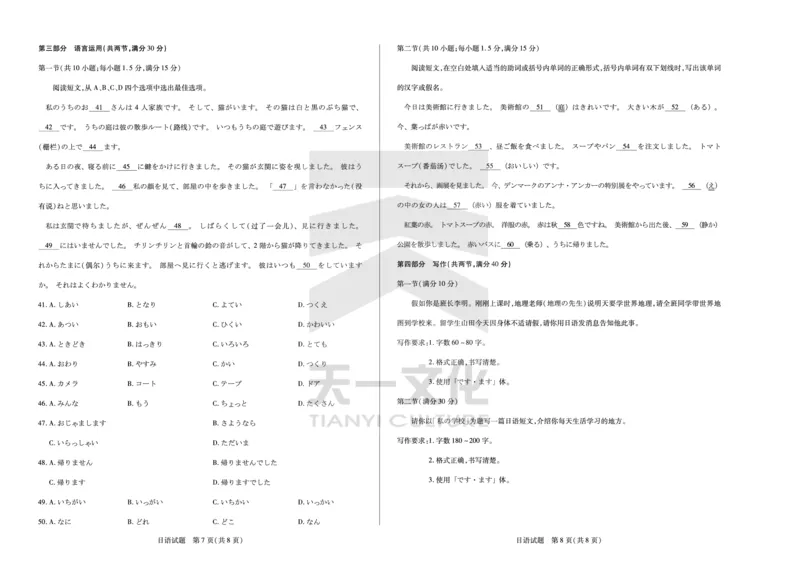 日语湖南高二12月_251227湖南省、广西省湘一联盟2025-2026学年高二上学期12月月考（全）
