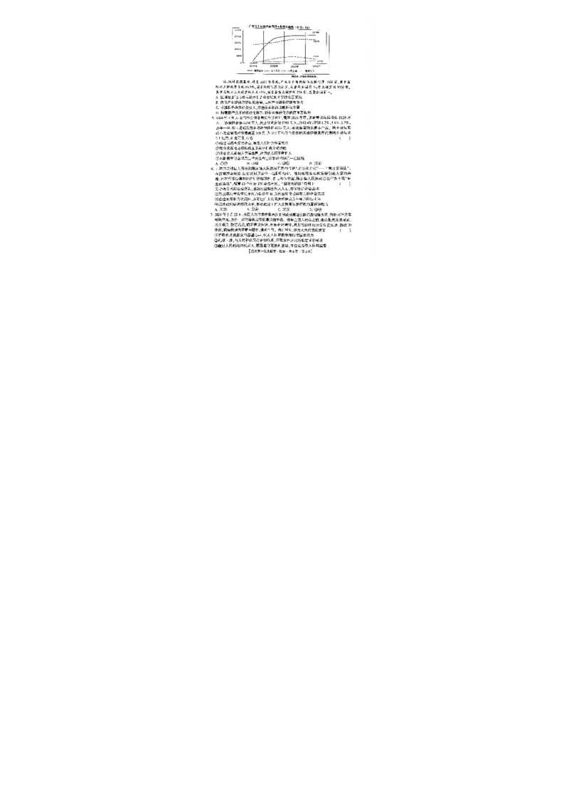 河北省邯郸市部分学校2025届高三上学期第一次大联考模拟预测试题政治PDF版含解析_2024-2025高三（6-6月题库）_2024年12月试卷