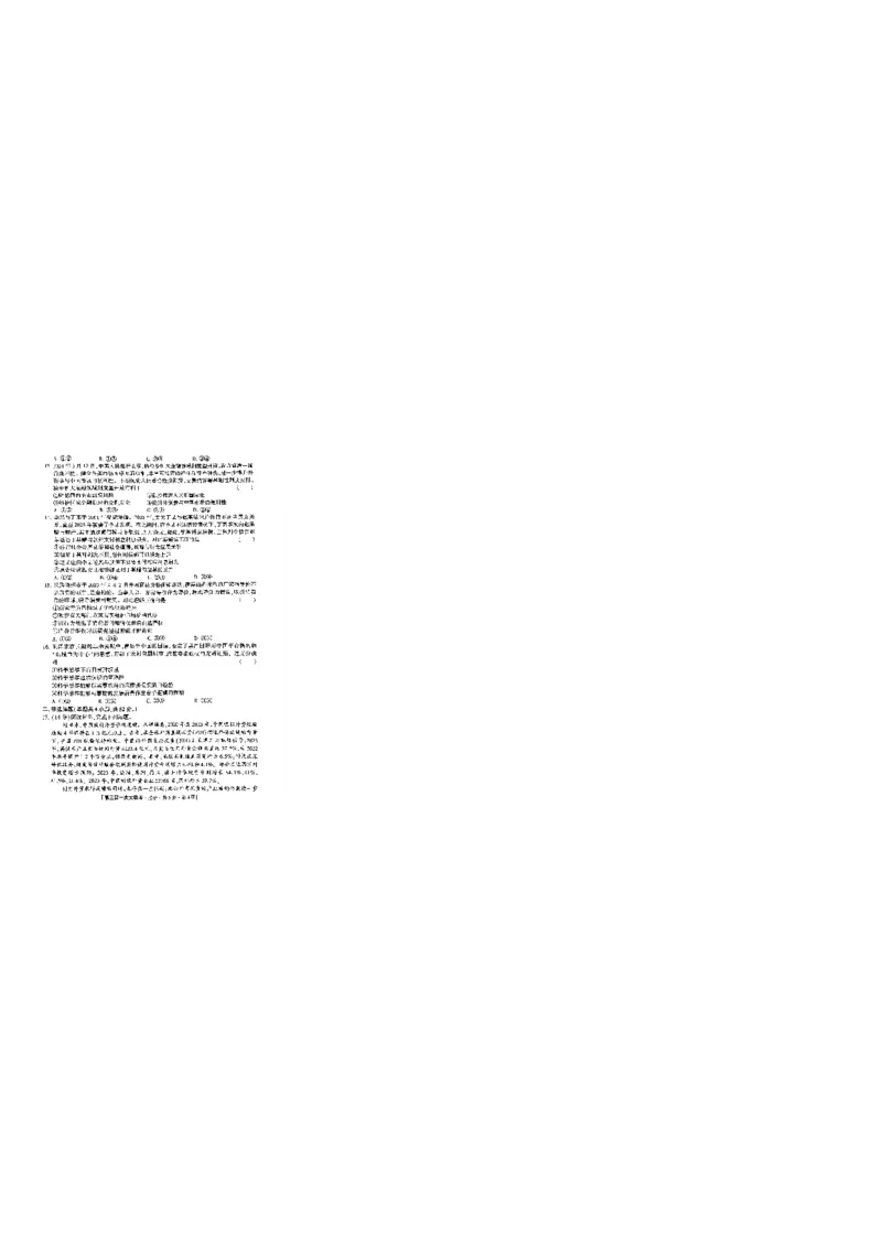 河北省邯郸市部分学校2025届高三上学期第一次大联考模拟预测试题政治PDF版含解析_2024-2025高三（6-6月题库）_2024年12月试卷