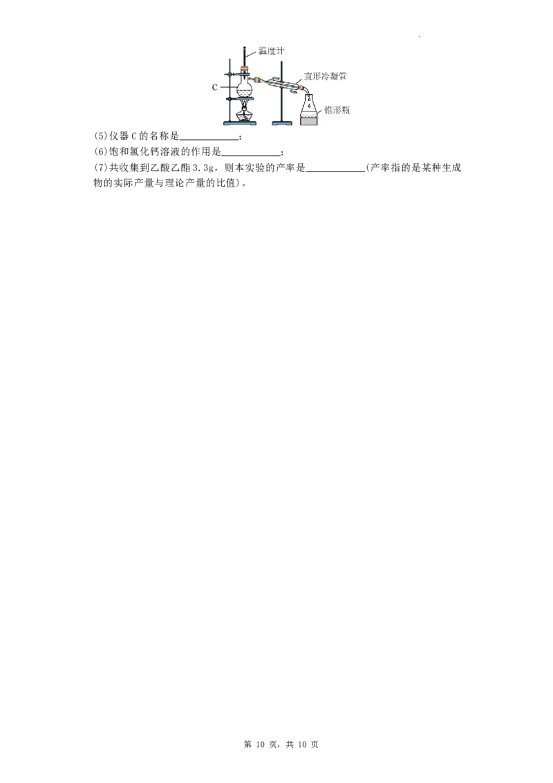 焦作市博爱一中2023&mdash;2024学年（上）高三年级期中考试-化学试卷(1)_2023年11月_0211月合集_2024届河南省焦作市博爱县第一中学高三上学期11月期中考试试题