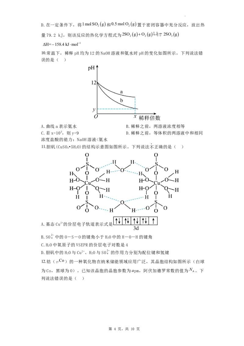 焦作市博爱一中2023&mdash;2024学年（上）高三年级期中考试-化学试卷(1)_2023年11月_0211月合集_2024届河南省焦作市博爱县第一中学高三上学期11月期中考试试题