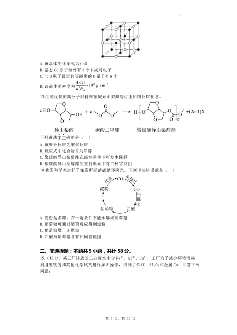 焦作市博爱一中2023&mdash;2024学年（上）高三年级期中考试-化学试卷(1)_2023年11月_0211月合集_2024届河南省焦作市博爱县第一中学高三上学期11月期中考试试题