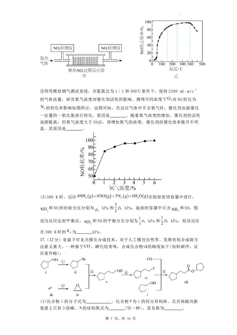 焦作市博爱一中2023&mdash;2024学年（上）高三年级期中考试-化学试卷(1)_2023年11月_0211月合集_2024届河南省焦作市博爱县第一中学高三上学期11月期中考试试题