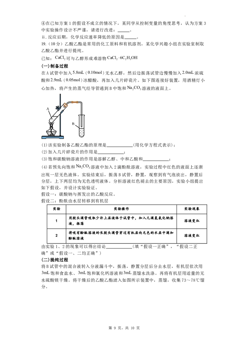 焦作市博爱一中2023&mdash;2024学年（上）高三年级期中考试-化学试卷(1)_2023年11月_0211月合集_2024届河南省焦作市博爱县第一中学高三上学期11月期中考试试题
