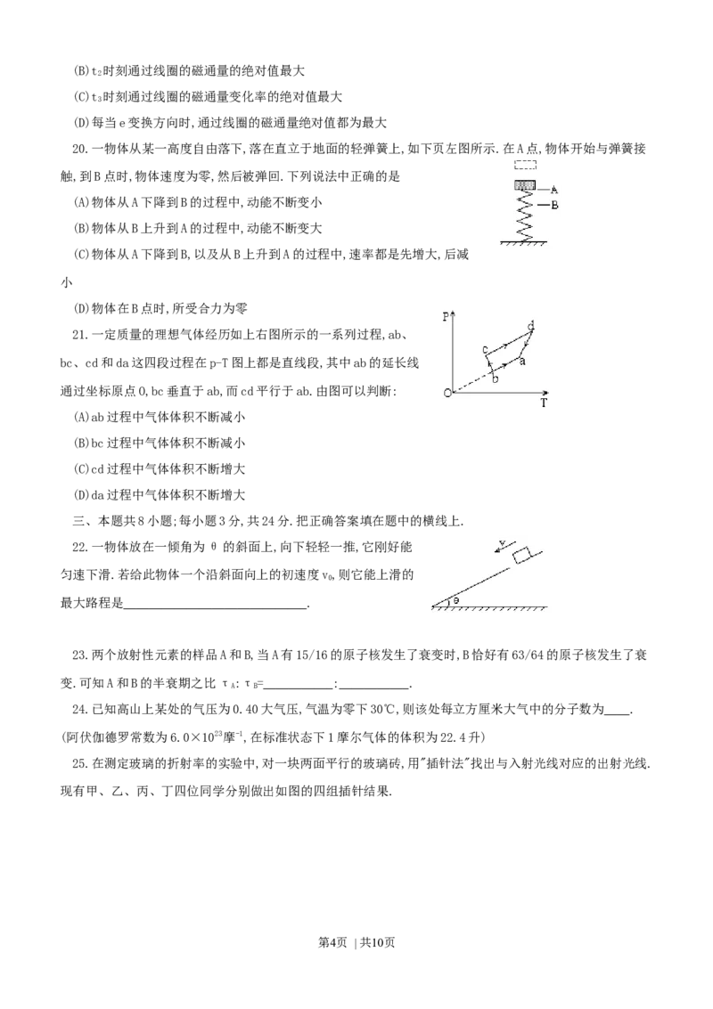 1991年西藏高考物理真题及答案_zz20高中真题试卷_物理高考真题试卷_旧1990-2007&middot;高考物理真题_1990-2007&middot;高考物理真题&middot;word_西藏