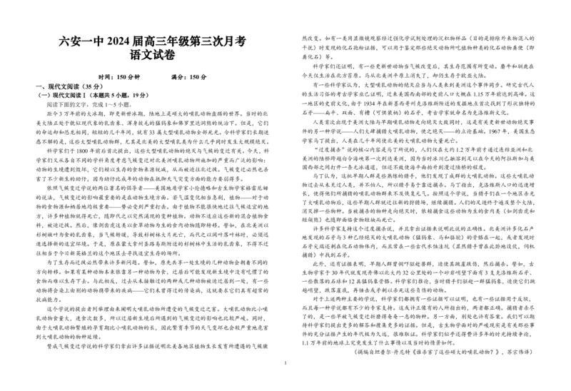 安徽省六安市第一中学2024届高三上学期第三次月考语文(1)_2023年11月_01每日更新_06号_2024届安徽省六安市第一中学高三上学期第三次月考