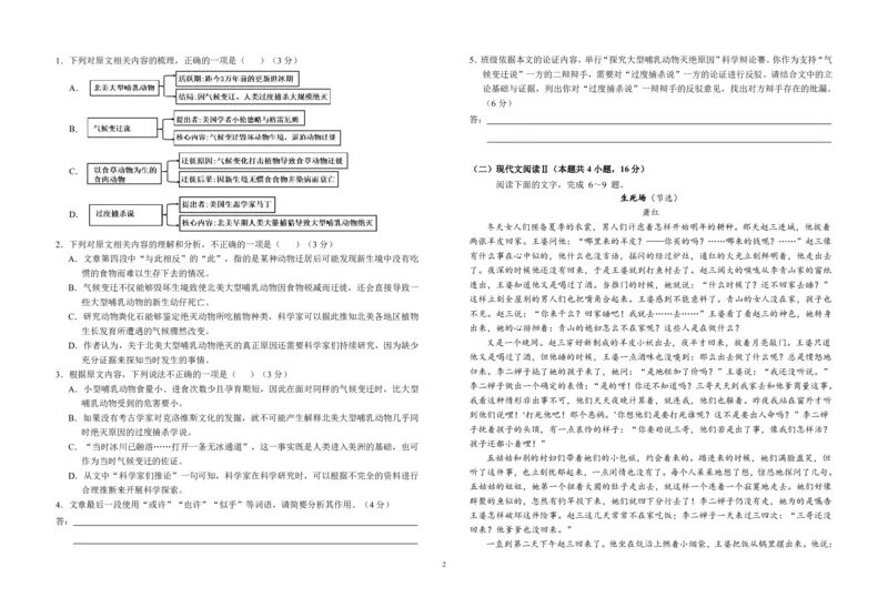 安徽省六安市第一中学2024届高三上学期第三次月考语文(1)_2023年11月_01每日更新_06号_2024届安徽省六安市第一中学高三上学期第三次月考