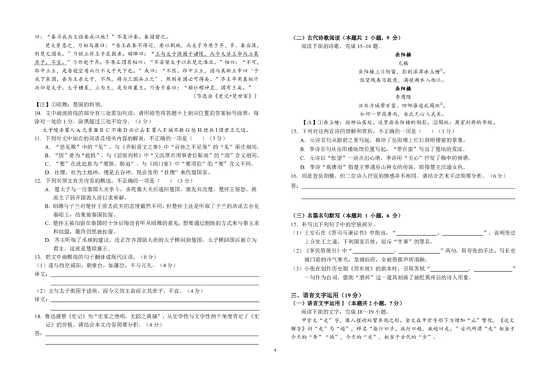 安徽省六安市第一中学2024届高三上学期第三次月考语文(1)_2023年11月_01每日更新_06号_2024届安徽省六安市第一中学高三上学期第三次月考