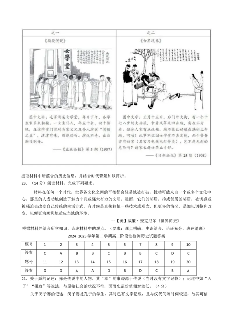 山东省淄博市张店区部分学校2024&mdash;2025学年度高二下学期4月阶段性检测历史试题（含答案）_2024-2025高二（7-7月题库）_2025年6月试卷