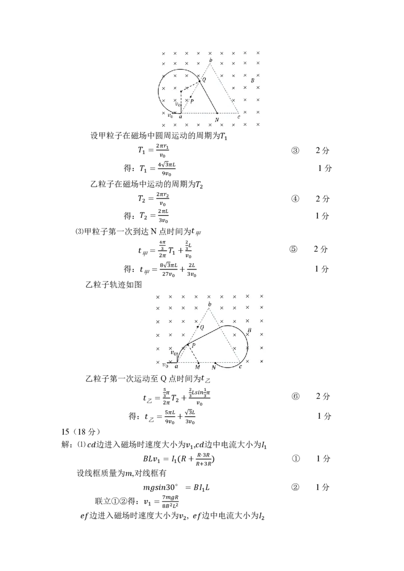 湖北省五市州高二物理答案_2024-2025高二（7-7月题库）_2024年07月试卷_0712湖北省五市州2023-2024学年高二下学期7月期末_湖北省五市州2024年高二下学期7月期末联考物理试题+答案