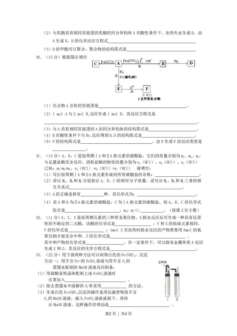2003年湖北高考理综真题及答案_化学高考真题试卷_旧1990-2007&middot;高考化学真题_1990-2007&middot;高考化学真题&middot;PDF_2001-2007年各地理综历年真题_湖北