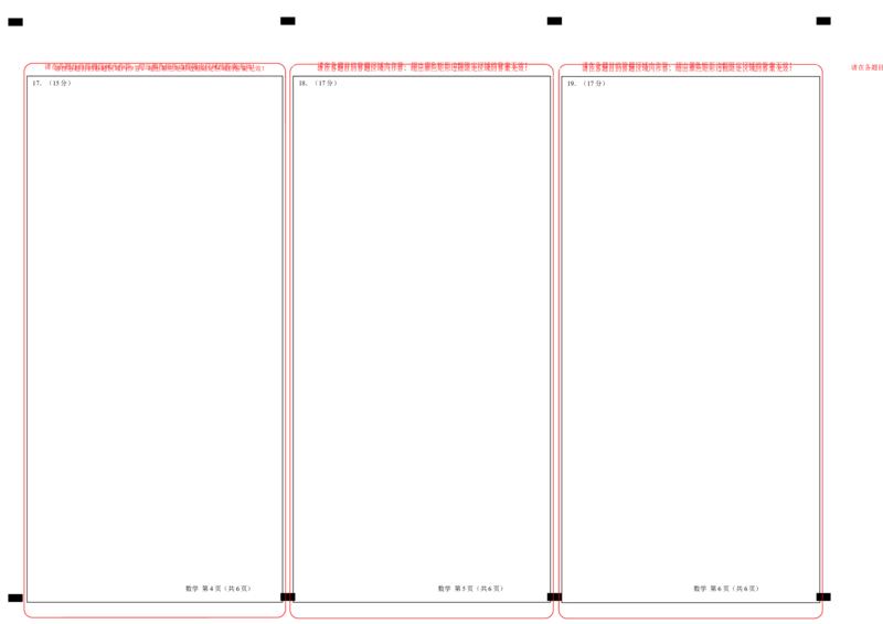 数学（答题卡）A3_2024-2025高三（6-6月题库）_2024年06月试卷_学易金卷2024高二期末模拟_高二数学期末模拟卷+人教AB版