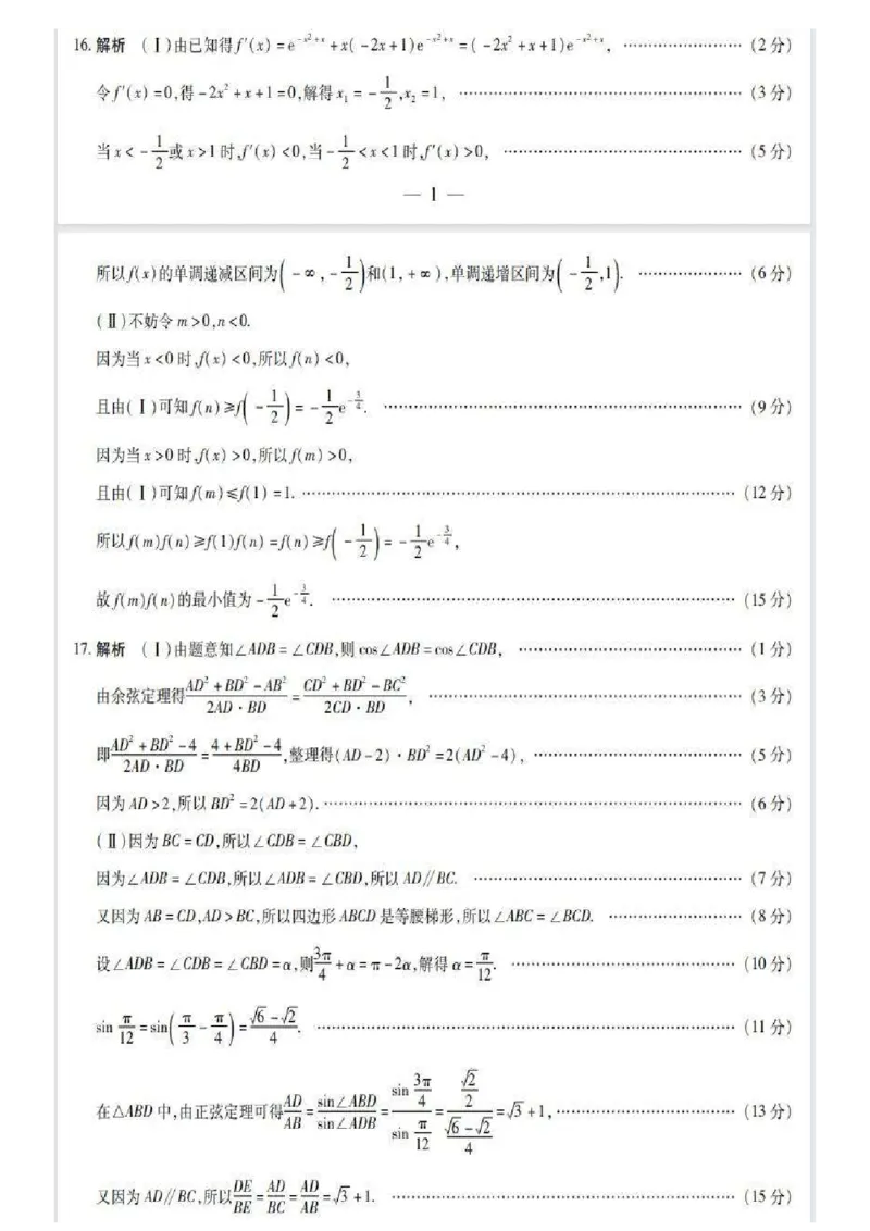 数学答案_2024-2025高三（6-6月题库）_2024年11月试卷_1130安徽省卓越县中联盟2024-2025学年高三11月期中考试（全科）_安徽省卓越县中联盟2024-2025学年高三11月期中考试数学