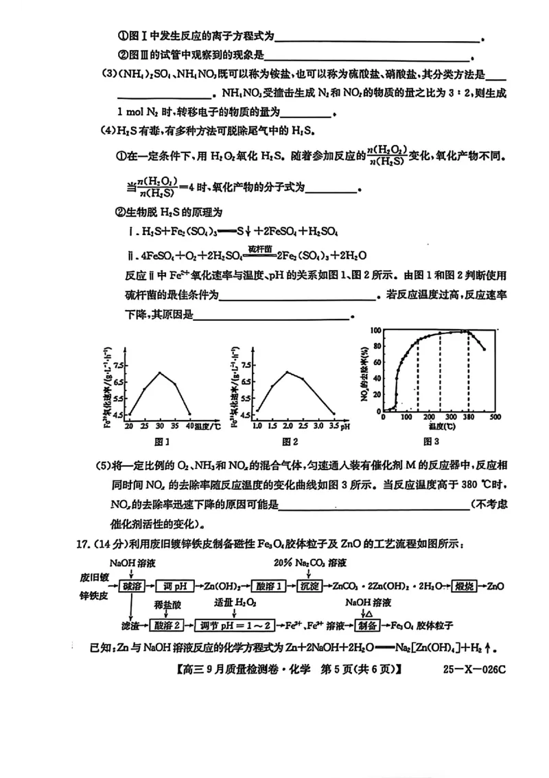 三晋卓越联盟&middot;山西省2024-2025学年度高三9月质量检测卷(25-X-26C)化学试题_2024-2025高三（6-6月题库）_2024年09月试卷_0928三晋卓越联盟&middot;山西省2024-2025学年度高三9月质量检测卷(25-X-26C)
