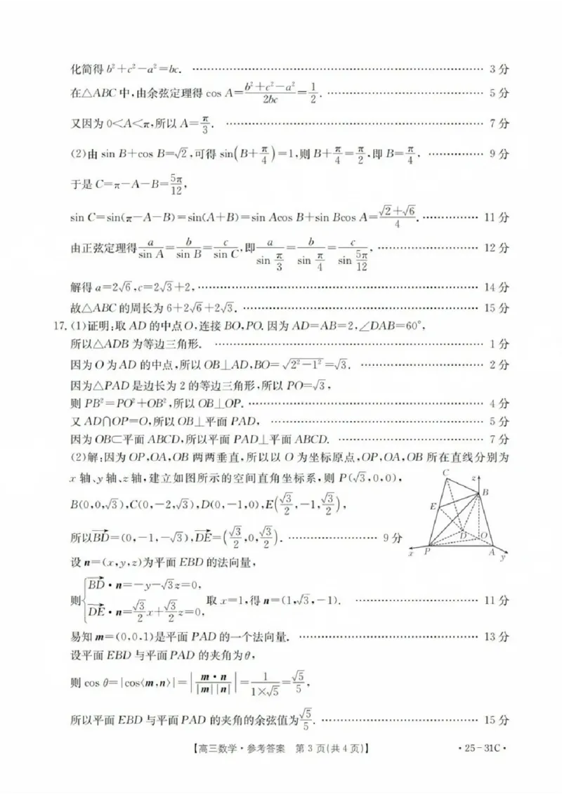 数学试卷答案_2024-2025高三（6-6月题库）_2024年09月试卷_0927广东省金太阳2025届高三上学期9月联考（金太阳25-31C）_2025届广东高三9月联考（25-31C）数学试卷+答案