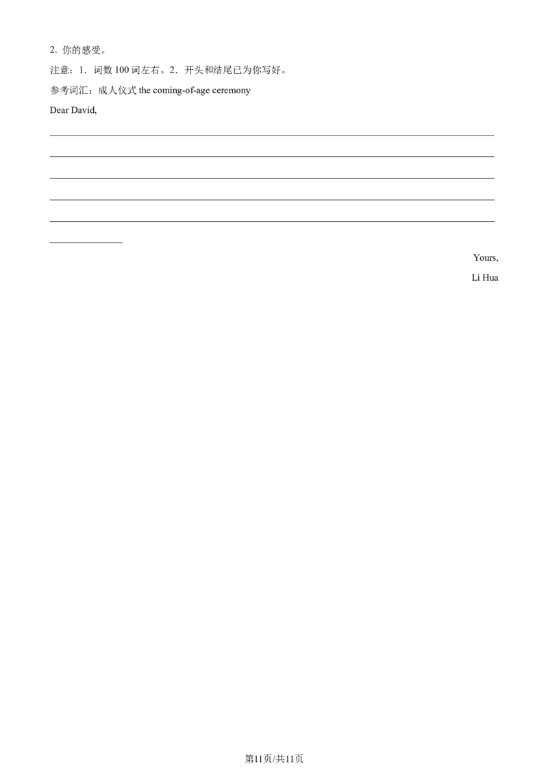精品解析：2024届宁夏银川市普通高中学科教学质量检测（二）英语试题（原卷版）_2024年4月_01按日期_14号_2024届宁夏银川市石嘴山市高三4月教学质量检测
