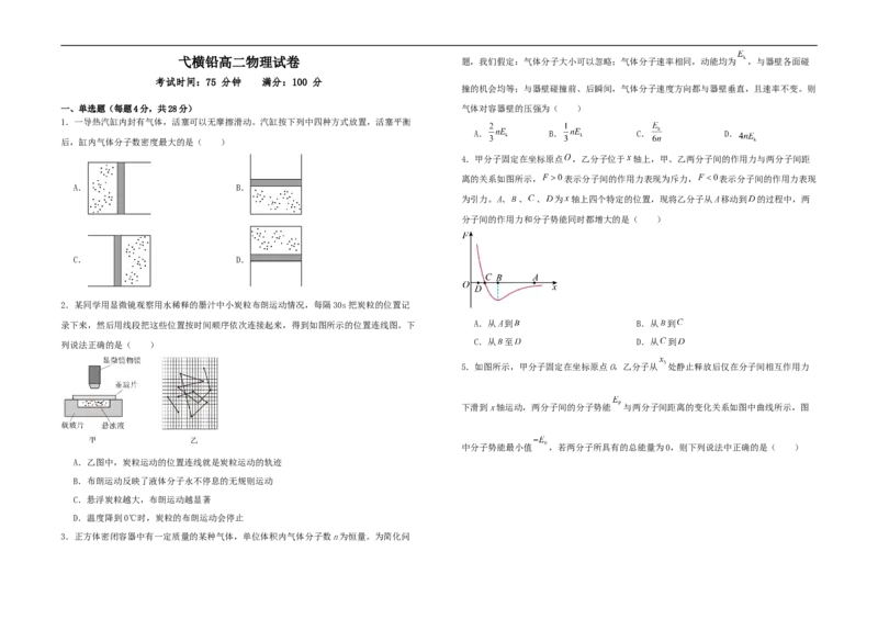 江西省上饶市弋、铅、横联考2024-2025学年高二下学期5月月考物理试卷_2024-2025高二（7-7月题库）_2025年05月试卷_0523江西省上饶市弋、铅、横联考2024-2025学年高二下学期5月月考