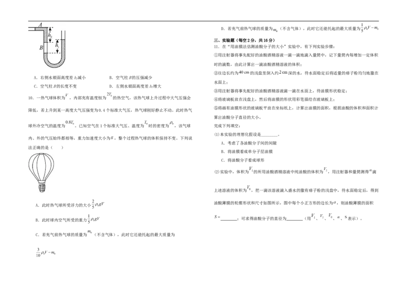 江西省上饶市弋、铅、横联考2024-2025学年高二下学期5月月考物理试卷_2024-2025高二（7-7月题库）_2025年05月试卷_0523江西省上饶市弋、铅、横联考2024-2025学年高二下学期5月月考