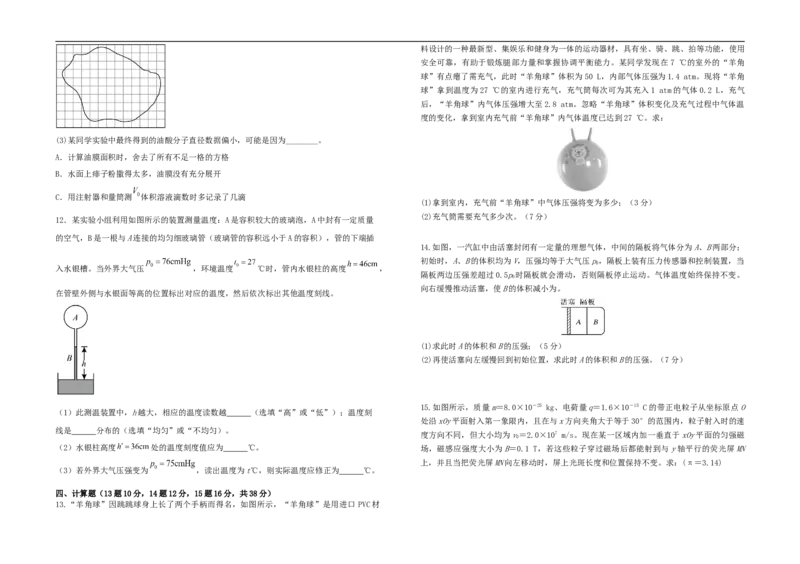 江西省上饶市弋、铅、横联考2024-2025学年高二下学期5月月考物理试卷_2024-2025高二（7-7月题库）_2025年05月试卷_0523江西省上饶市弋、铅、横联考2024-2025学年高二下学期5月月考