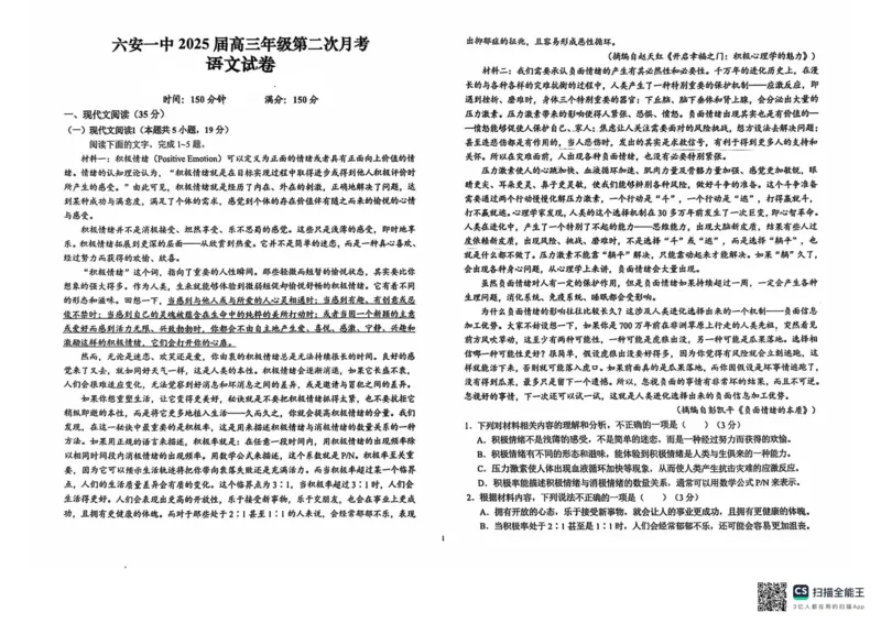 安徽省六安第一中学2024-2025学年高三上学期9月月考语文试题_2024-2025高三（6-6月题库）_2024年10月试卷_1003安徽省六安第一中学2024-2025学年高三上学期9月月考