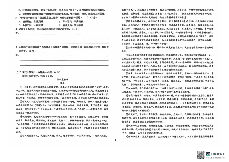 安徽省六安第一中学2024-2025学年高三上学期9月月考语文试题_2024-2025高三（6-6月题库）_2024年10月试卷_1003安徽省六安第一中学2024-2025学年高三上学期9月月考