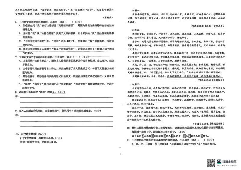 安徽省六安第一中学2024-2025学年高三上学期9月月考语文试题_2024-2025高三（6-6月题库）_2024年10月试卷_1003安徽省六安第一中学2024-2025学年高三上学期9月月考