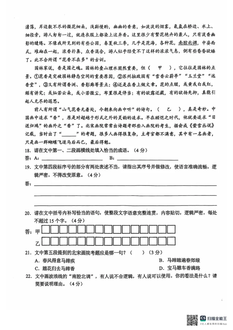 安徽省六安第一中学2024-2025学年高三上学期9月月考语文试题_2024-2025高三（6-6月题库）_2024年10月试卷_1003安徽省六安第一中学2024-2025学年高三上学期9月月考