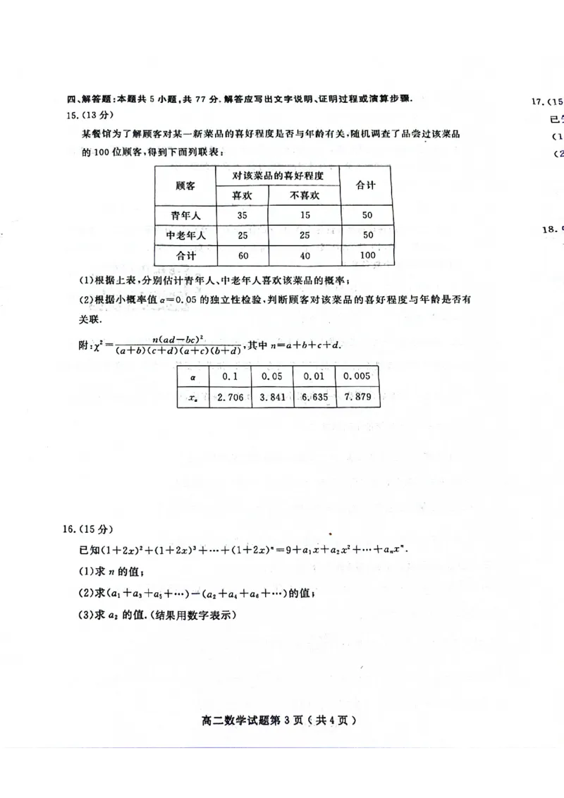 山东省聊城市2023-2024学年高二下学期期末教学质量抽测考试+数学_2024-2025高二（7-7月题库）_2024年07月试卷_0722山东省聊城市2023-2024学年高二下学期期末教学质量抽测考试