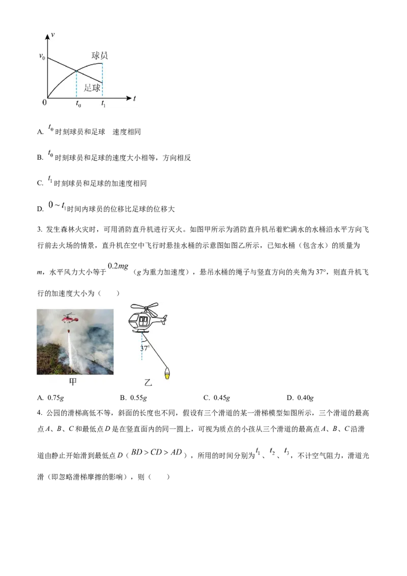 精品解析：福建省福州市闽江口协作体2023-2024学年高三上学期11月期中物理试题（原卷版）(1)_2023年11月_0211月合集_2024届福建省福州市闽江口协作体高三上学期11月期中考试
