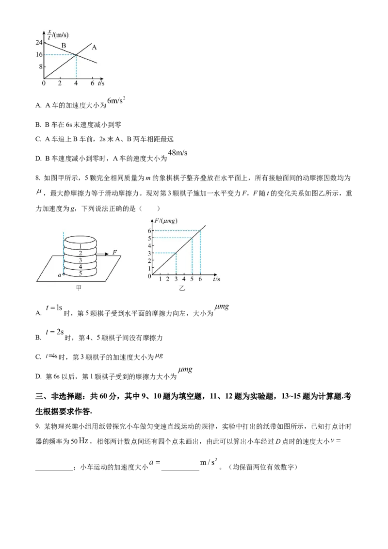 精品解析：福建省福州市闽江口协作体2023-2024学年高三上学期11月期中物理试题（原卷版）(1)_2023年11月_0211月合集_2024届福建省福州市闽江口协作体高三上学期11月期中考试