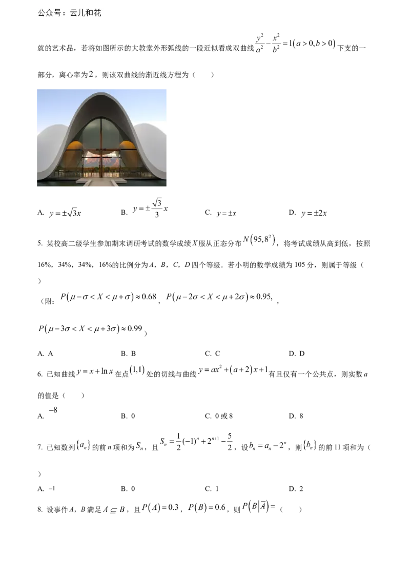 广东省江门市2023-2024学年高二下学期7月期末考试数学Word版含解析_2024-2025高二（7-7月题库）_2024年07月试卷_0730广东省江门市2023-2024学年高二下学期7月期末考试