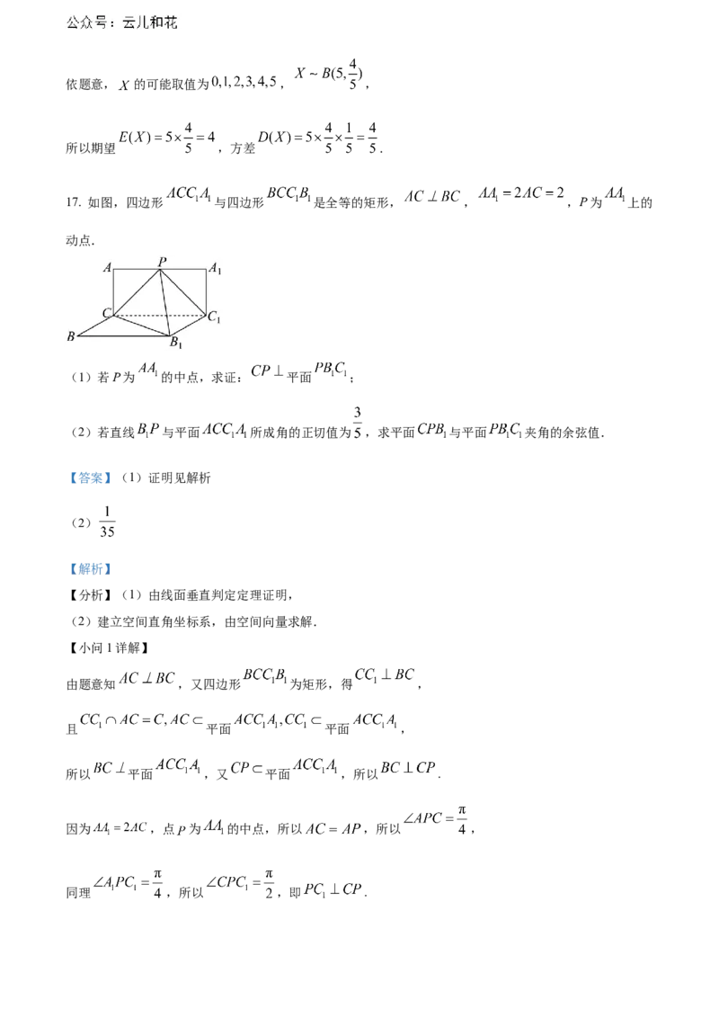 广东省江门市2023-2024学年高二下学期7月期末考试数学Word版含解析_2024-2025高二（7-7月题库）_2024年07月试卷_0730广东省江门市2023-2024学年高二下学期7月期末考试