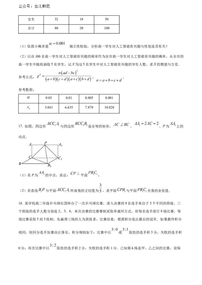 广东省江门市2023-2024学年高二下学期7月期末考试数学Word版含解析_2024-2025高二（7-7月题库）_2024年07月试卷_0730广东省江门市2023-2024学年高二下学期7月期末考试