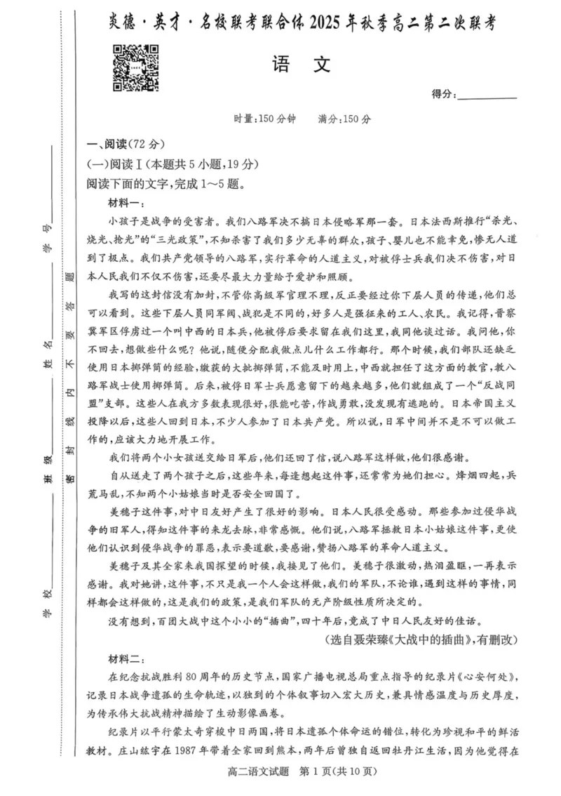 名校联考联合体2025年秋季高二第二次联考语文_2025年10月高二试卷_251021湖南省炎德英才名校联考联合体2025年秋季高二第二次联考（全）