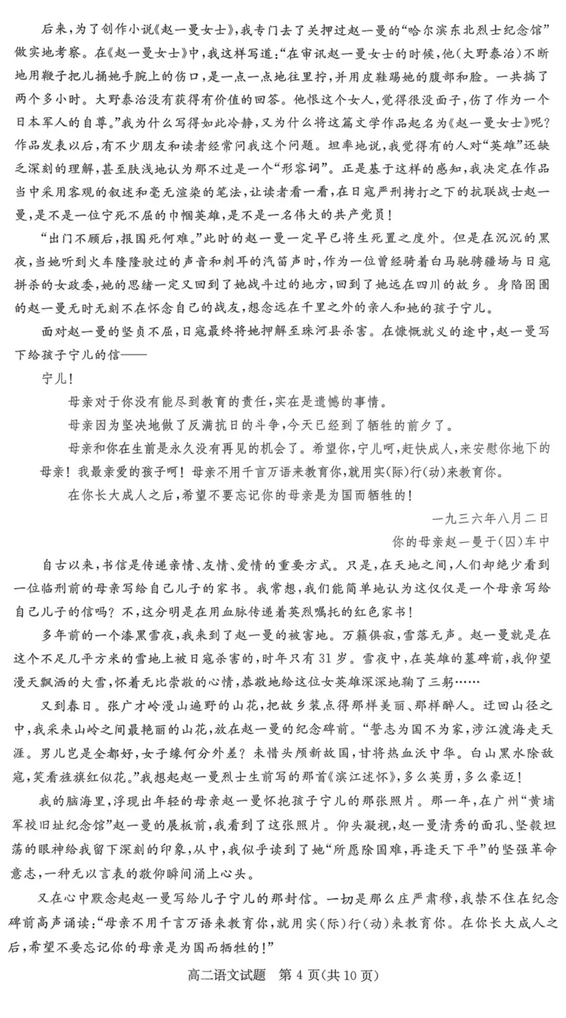 名校联考联合体2025年秋季高二第二次联考语文_2025年10月高二试卷_251021湖南省炎德英才名校联考联合体2025年秋季高二第二次联考（全）