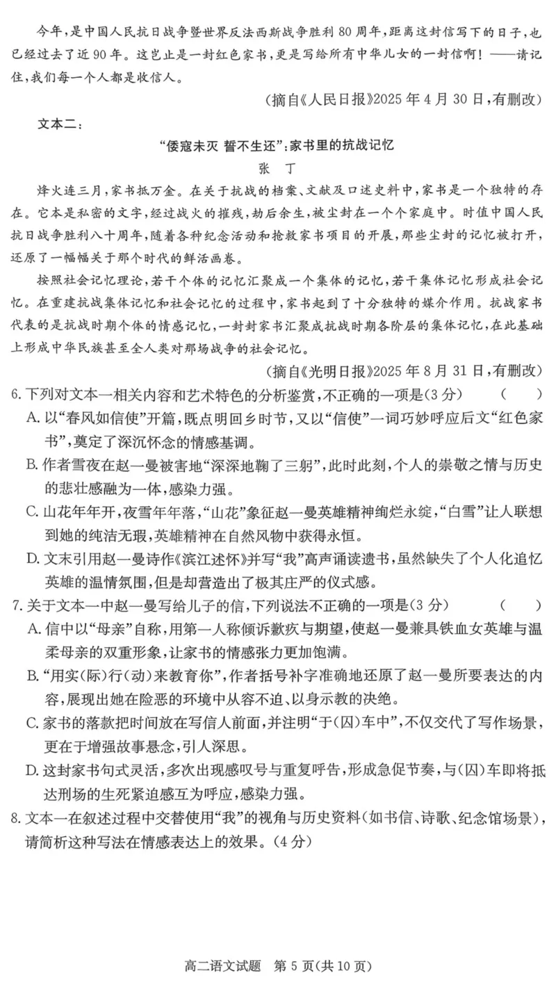 名校联考联合体2025年秋季高二第二次联考语文_2025年10月高二试卷_251021湖南省炎德英才名校联考联合体2025年秋季高二第二次联考（全）