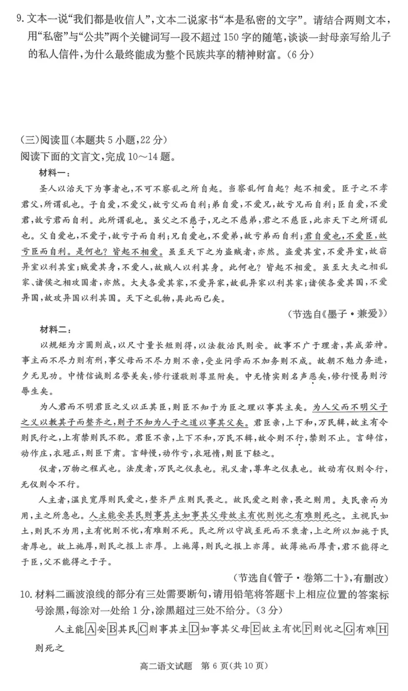 名校联考联合体2025年秋季高二第二次联考语文_2025年10月高二试卷_251021湖南省炎德英才名校联考联合体2025年秋季高二第二次联考（全）