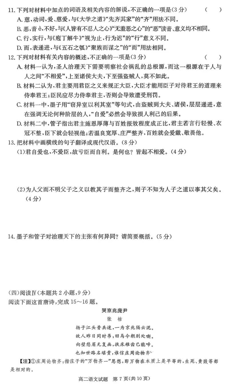 名校联考联合体2025年秋季高二第二次联考语文_2025年10月高二试卷_251021湖南省炎德英才名校联考联合体2025年秋季高二第二次联考（全）
