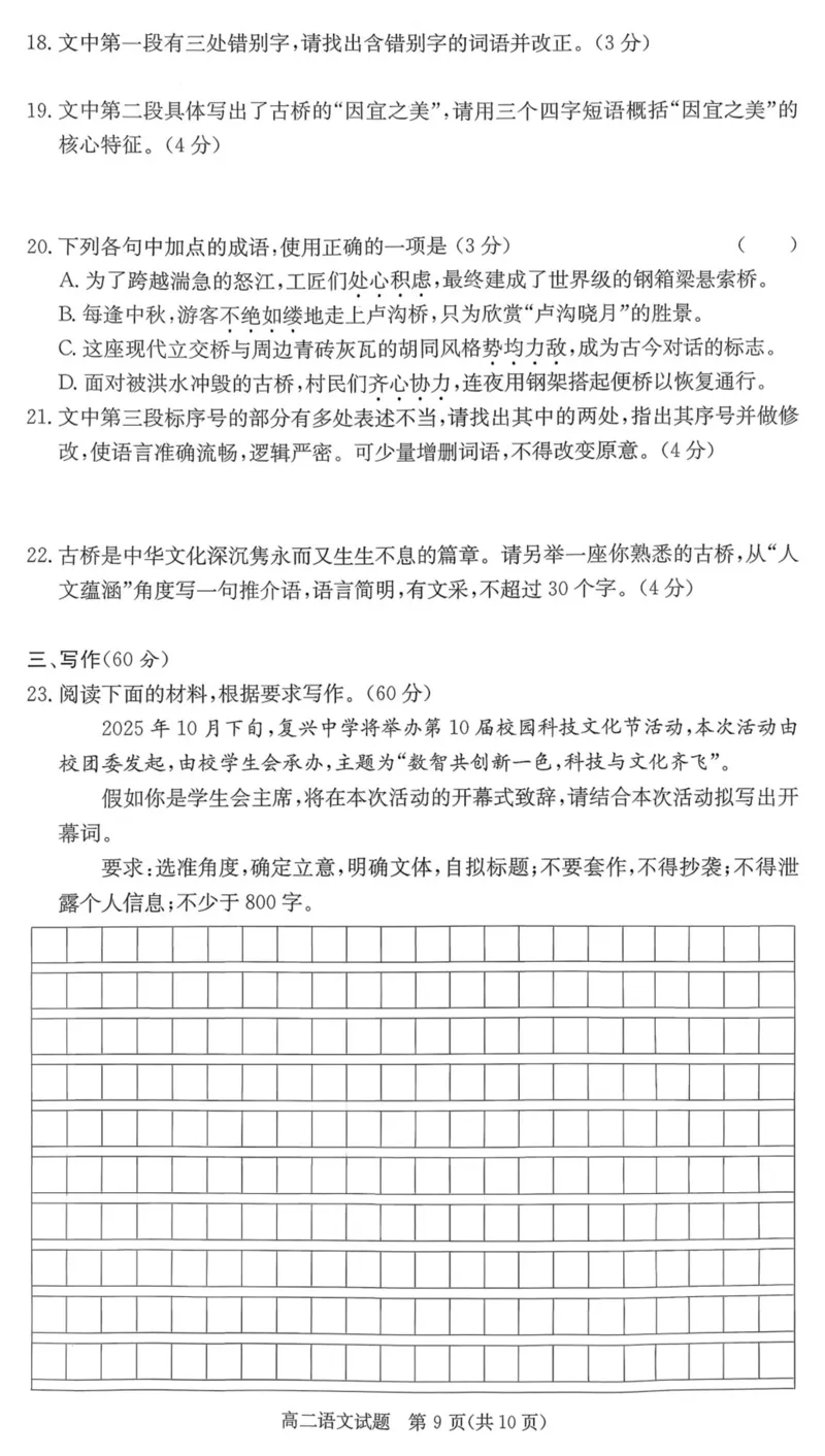 名校联考联合体2025年秋季高二第二次联考语文_2025年10月高二试卷_251021湖南省炎德英才名校联考联合体2025年秋季高二第二次联考（全）