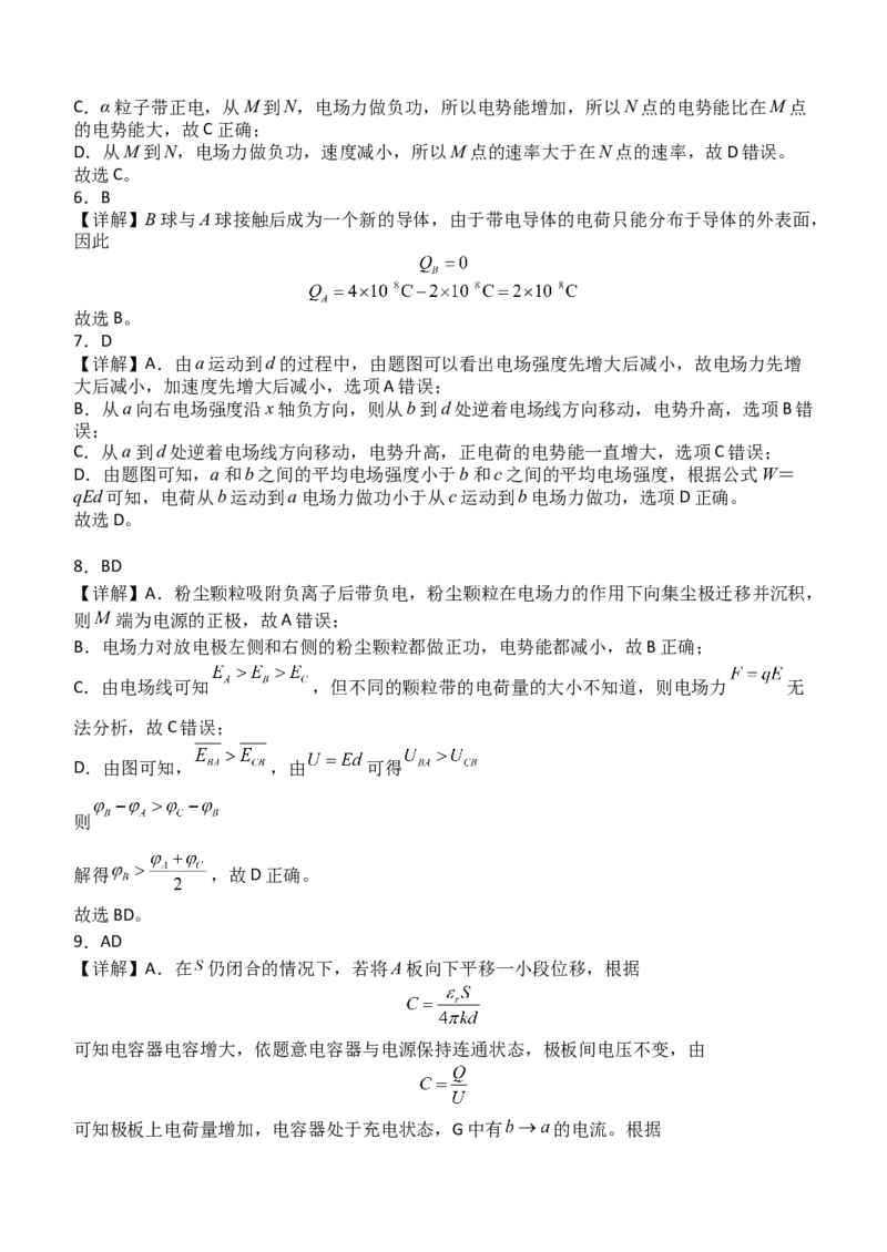 南阳一中高二年级2025年秋期第一次月考物理答案_2025年10月高二试卷_251008河南省南阳市第一中学校2025-2026学年高二上学期第一次月考（全）