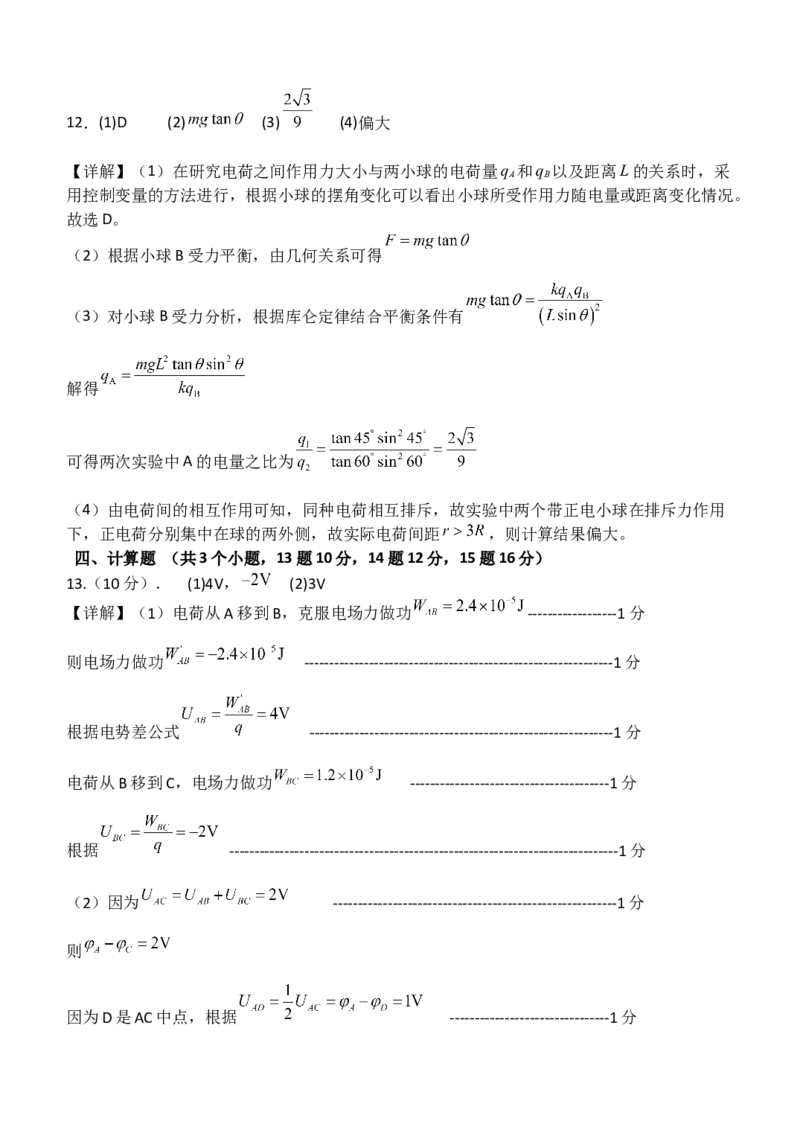 南阳一中高二年级2025年秋期第一次月考物理答案_2025年10月高二试卷_251008河南省南阳市第一中学校2025-2026学年高二上学期第一次月考（全）