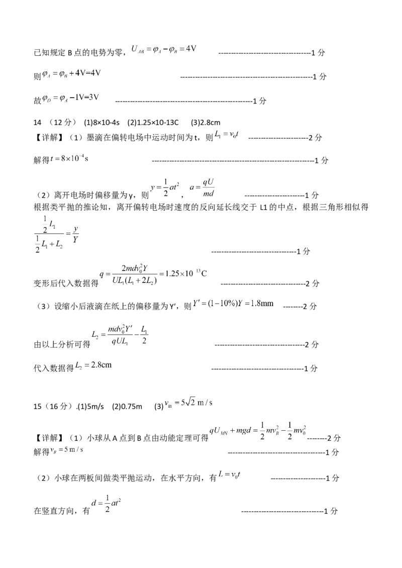 南阳一中高二年级2025年秋期第一次月考物理答案_2025年10月高二试卷_251008河南省南阳市第一中学校2025-2026学年高二上学期第一次月考（全）